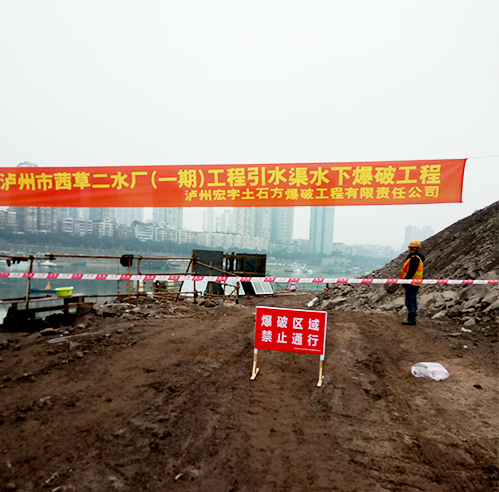 瀘州爆破公司.png